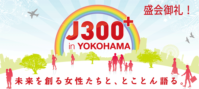 J300＋in横浜